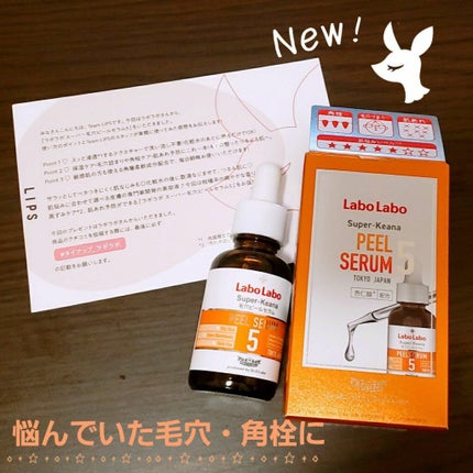 スーパー毛穴ピールセラム/ラボラボ/美容液を使ったクチコミ(1枚目)