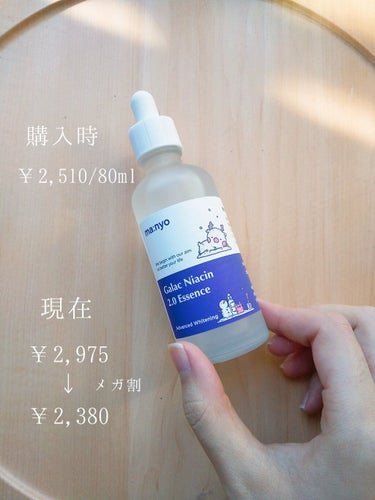 ガラクナイアシン2.0エッセンス/魔女工場/美容液を使ったクチコミ（2枚目）