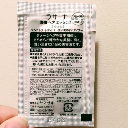 海藻 ヘア エッセンス さらさら/ラサーナ/ヘアオイルを使ったクチコミ(3枚目)
