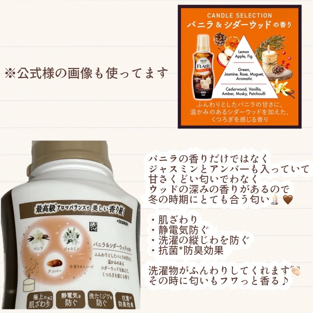ハミングフレア バニラ&シダーウッドの香り/ハミングフレア/柔軟剤を使ったクチコミ(2枚目)