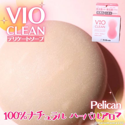 VIO CLEAN/ペリカン石鹸/デリケートゾーンケアを使ったクチコミ(1枚目)