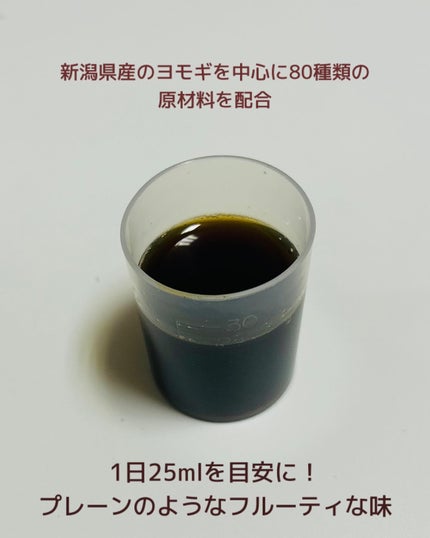 蓬緑/越後酵素/酵素ドリンクを使ったクチコミ(2枚目)