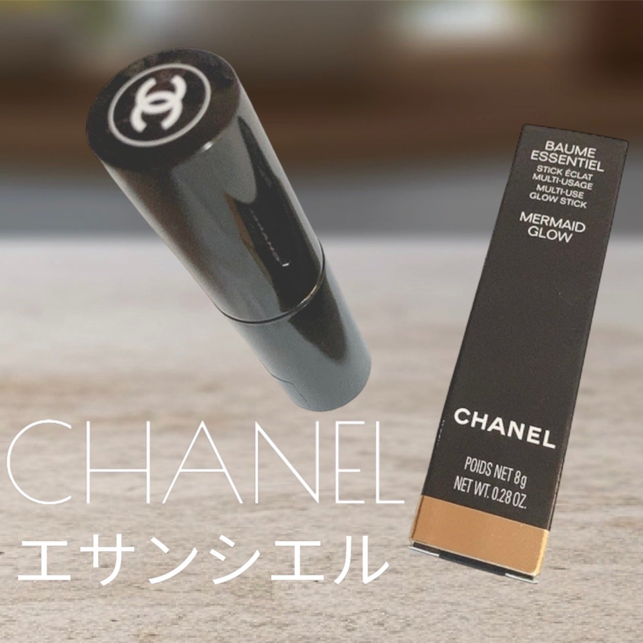 ボーム エサンシエル/CHANEL/スティックハイライトを使ったクチコミ(2枚目)