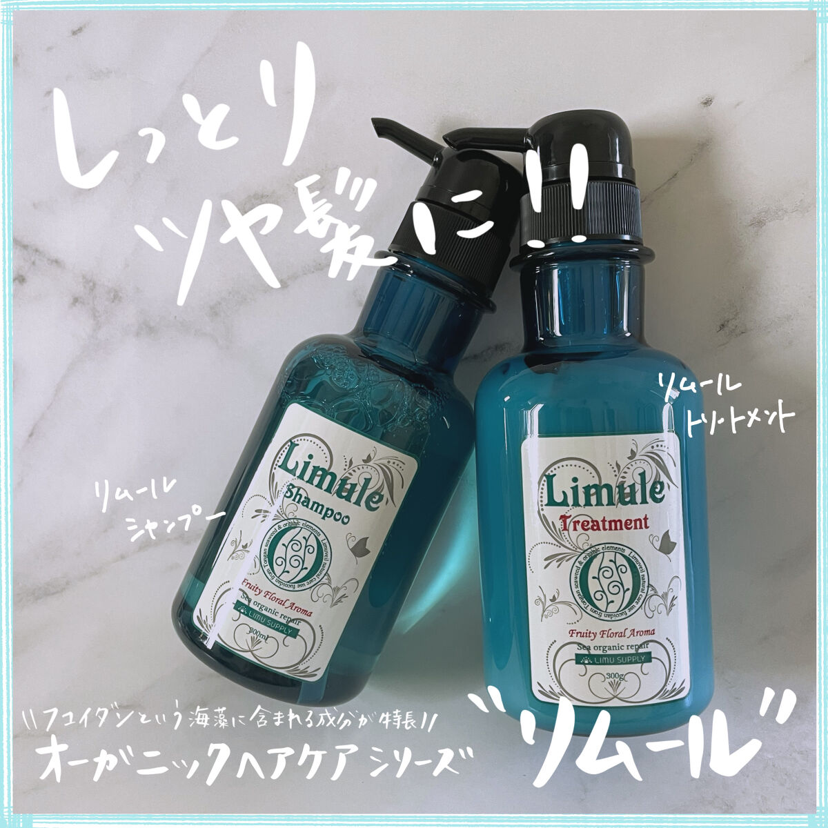 リムール　ノンシリコンシャンプー・トリートメント トリートメント300g/リムサプライ/サロンシャンプーを使ったクチコミ（1枚目）