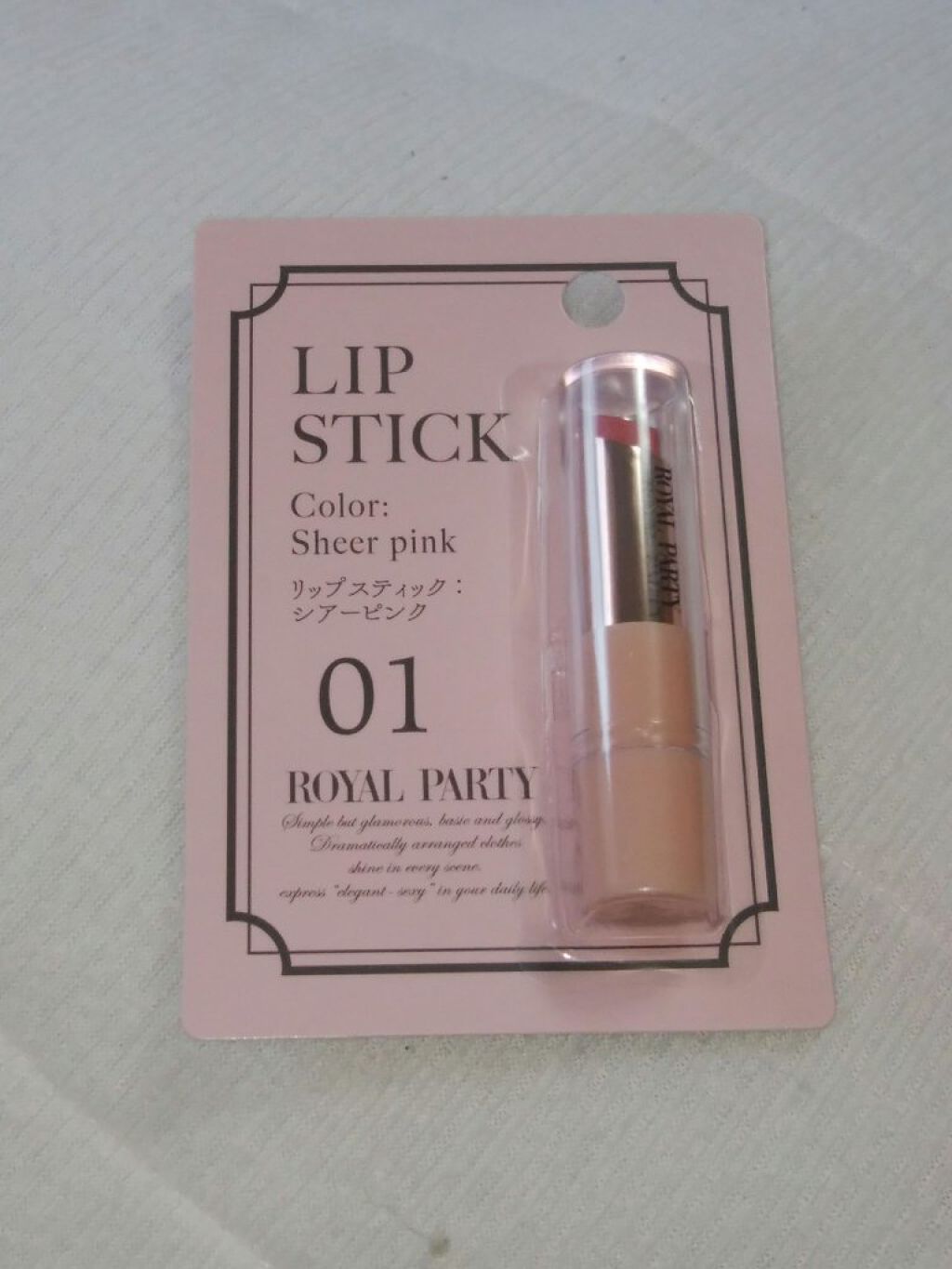 ロイヤルパーティー リップスティック/DAISO/口紅を使ったクチコミ(3枚目)