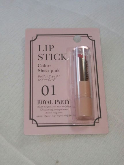 ロイヤルパーティー リップスティック/DAISO/口紅を使ったクチコミ(3枚目)