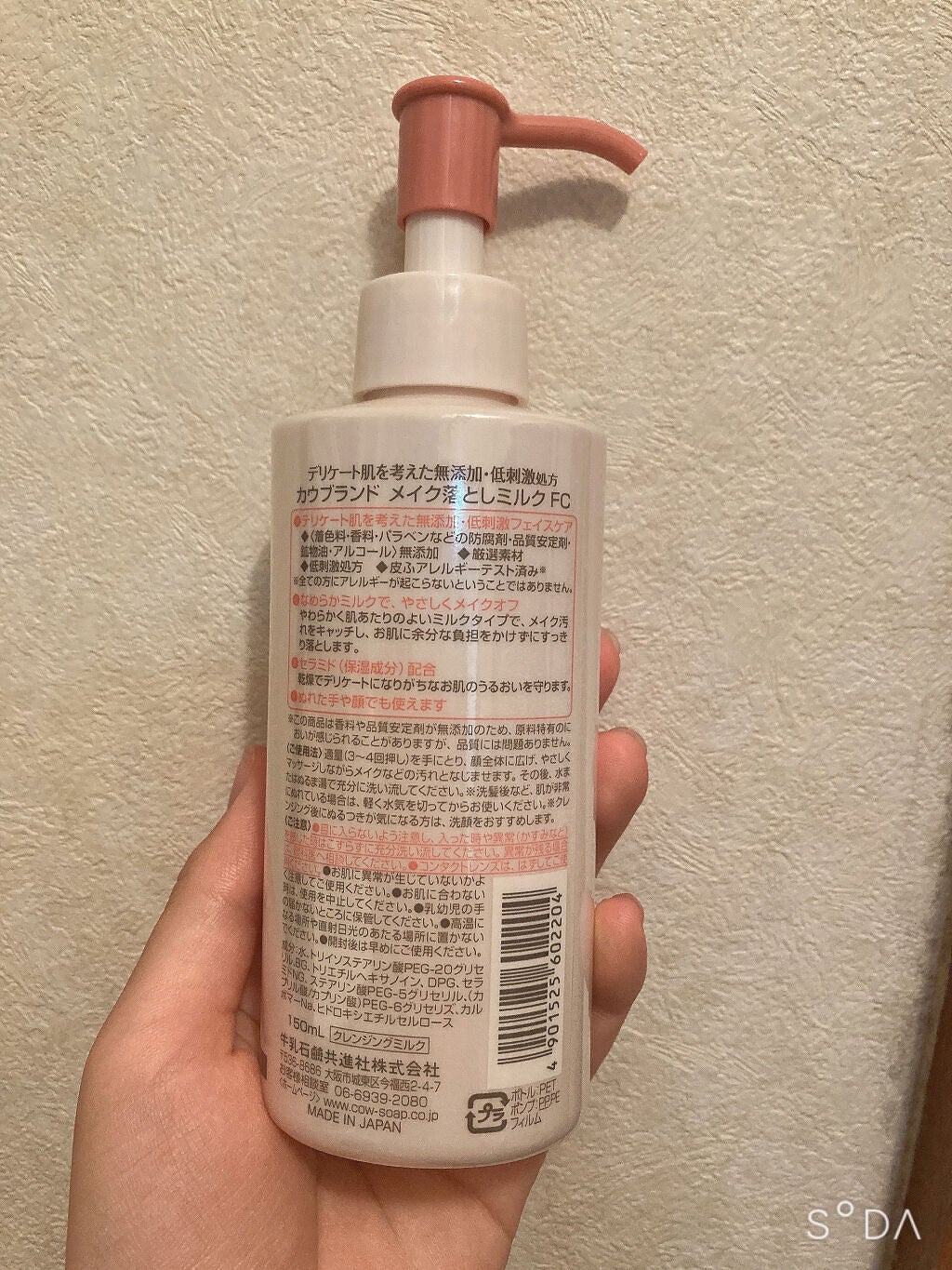 メイク落としミルク/カウブランド無添加/ミルククレンジングを使ったクチコミ(2枚目)