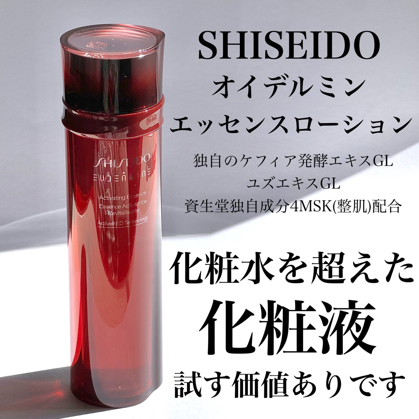 オイデルミン エッセンスローション/SHISEIDO/化粧水を使ったクチコミ(4枚目)