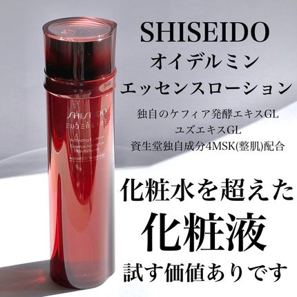 オイデルミン エッセンスローション/SHISEIDO/化粧水を使ったクチコミ(4枚目)