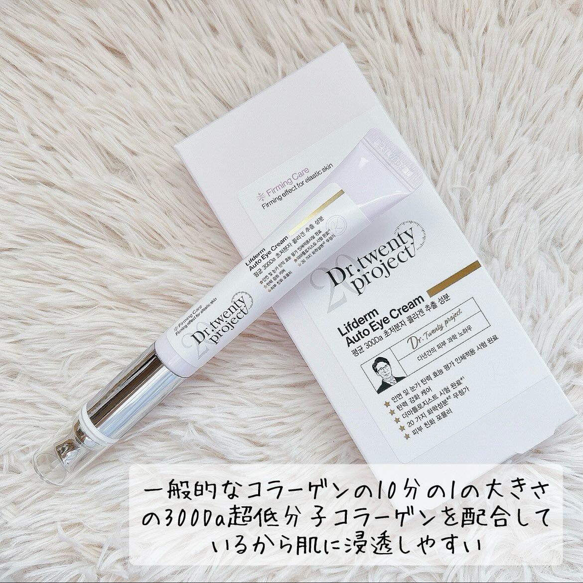 リプダム オートアイクリーム/Dr.Twenty Project/アイケア・アイクリームを使ったクチコミ（2枚目）