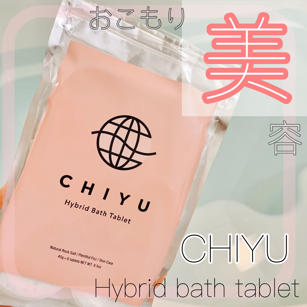 チユ ハイブリッドバスタブレット/CHIYU/無機塩系入浴剤を使ったクチコミ（1枚目）