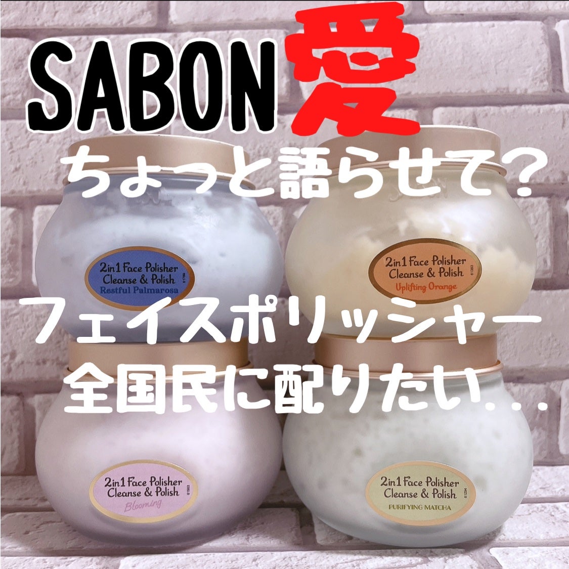 フェイスポリッシャー リフレッシング(ミント)/SABON/スクラブ・ゴマージュを使ったクチコミ(1枚目)
