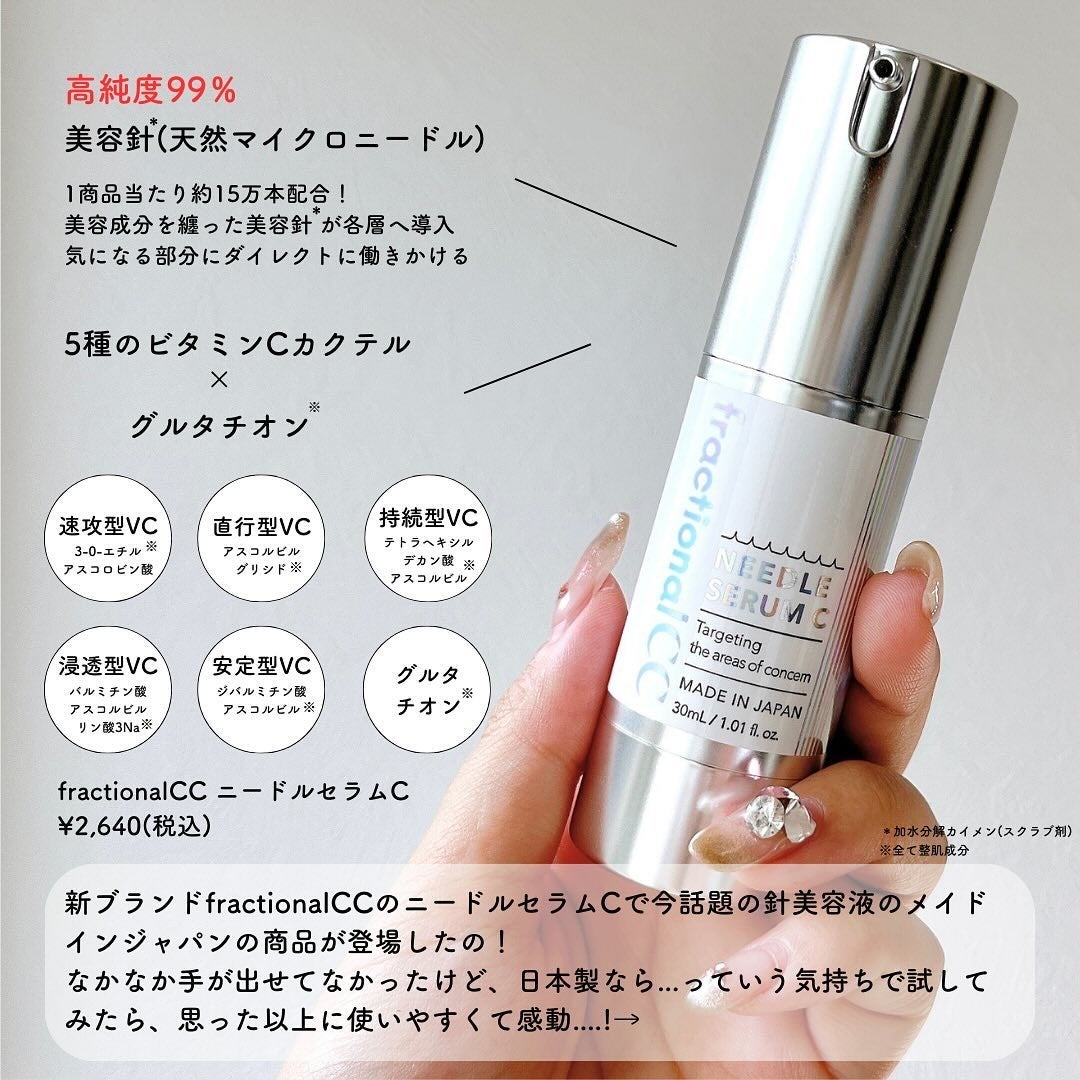 fractionalCC ニードルセラムC/fractionalCC/美容液を使ったクチコミ(2枚目)