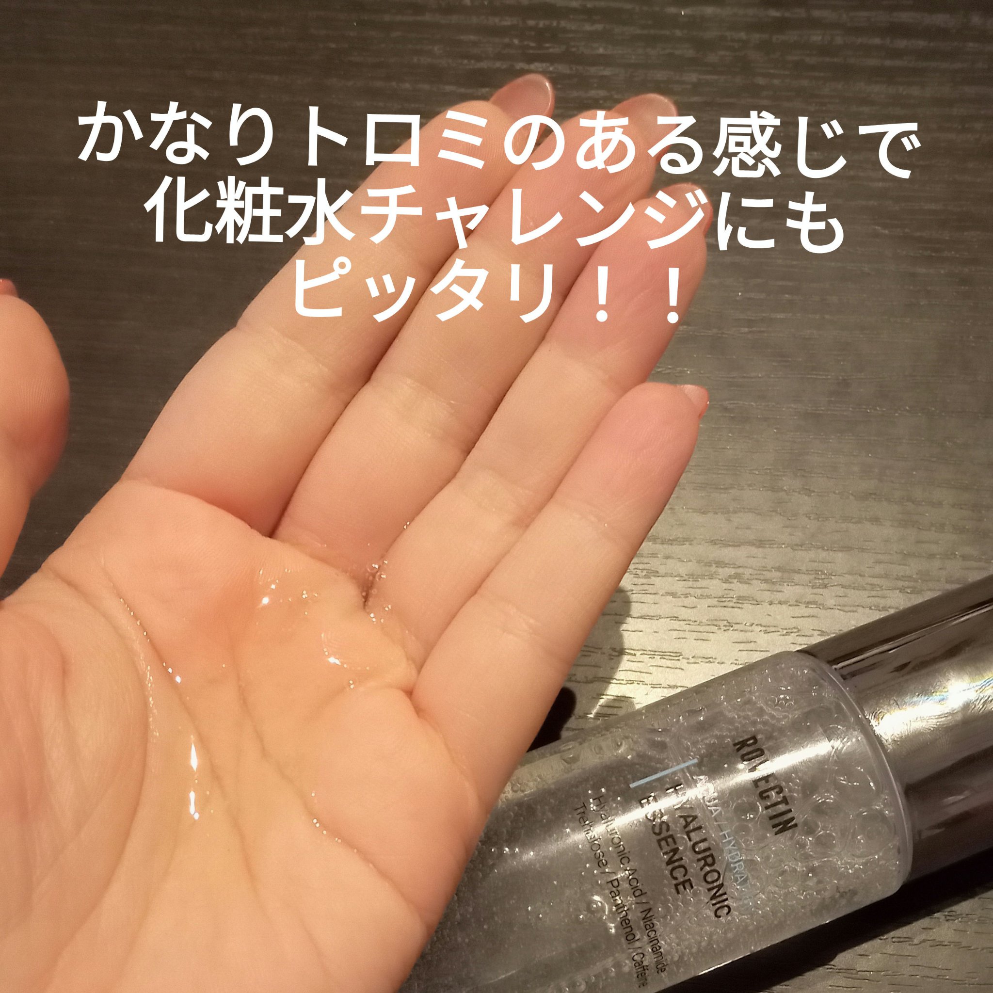 アクアヒアルロニックエッセンス/ロベクチン/化粧水を使ったクチコミ（2枚目）