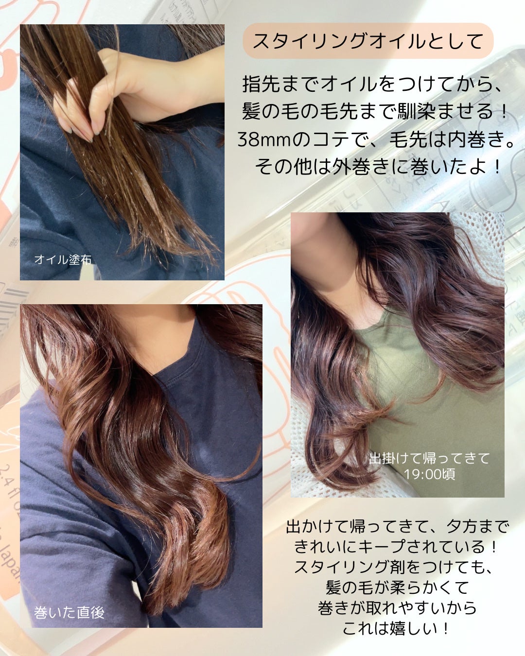 イッシ ザ ヘアキープオイルβショット モイストライト/ISSHI/ヘアオイルを使ったクチコミ(4枚目)