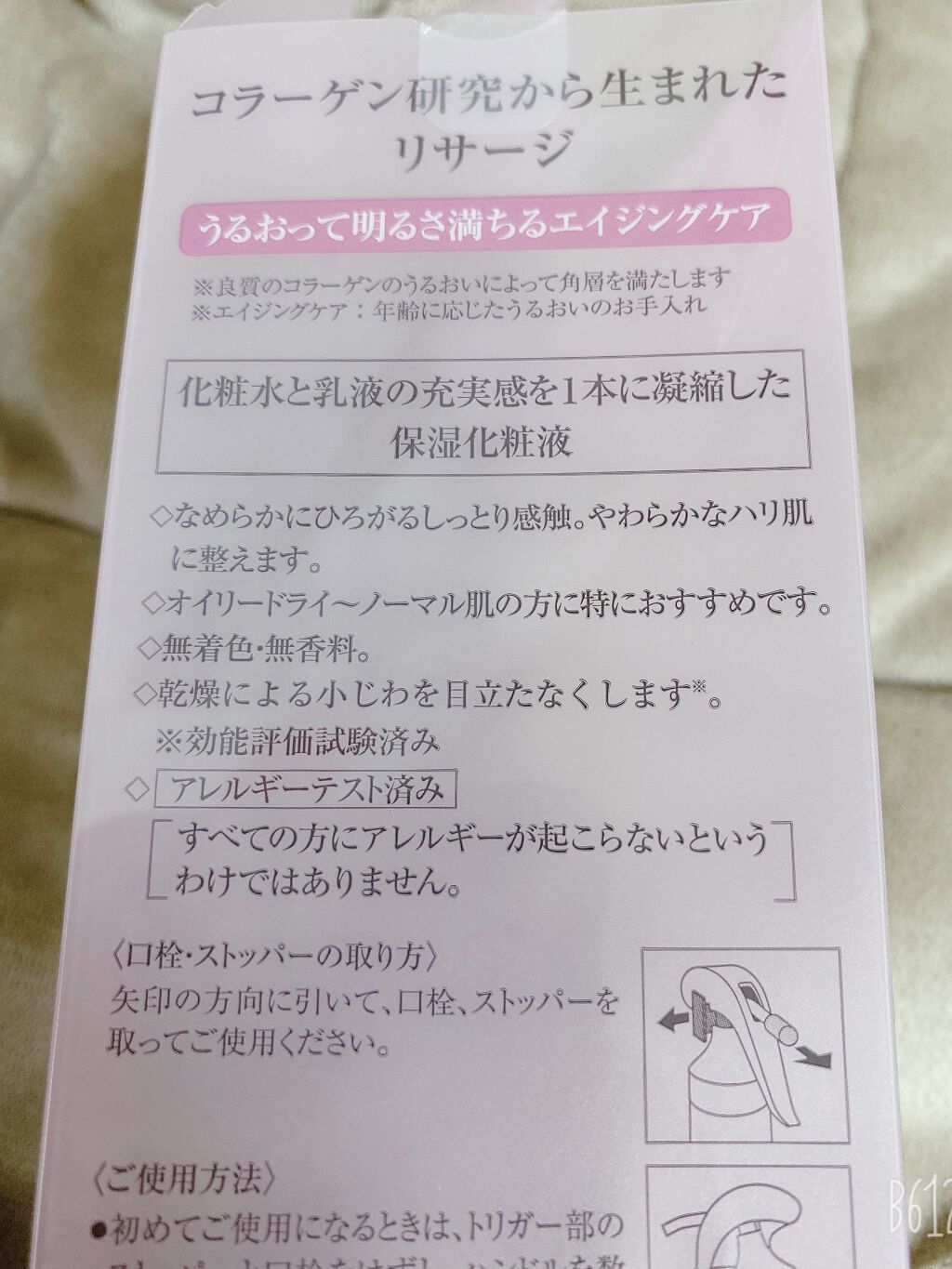 リサージ スキンメインテナイザー  MIII/リサージ/化粧水を使ったクチコミ（3枚目）