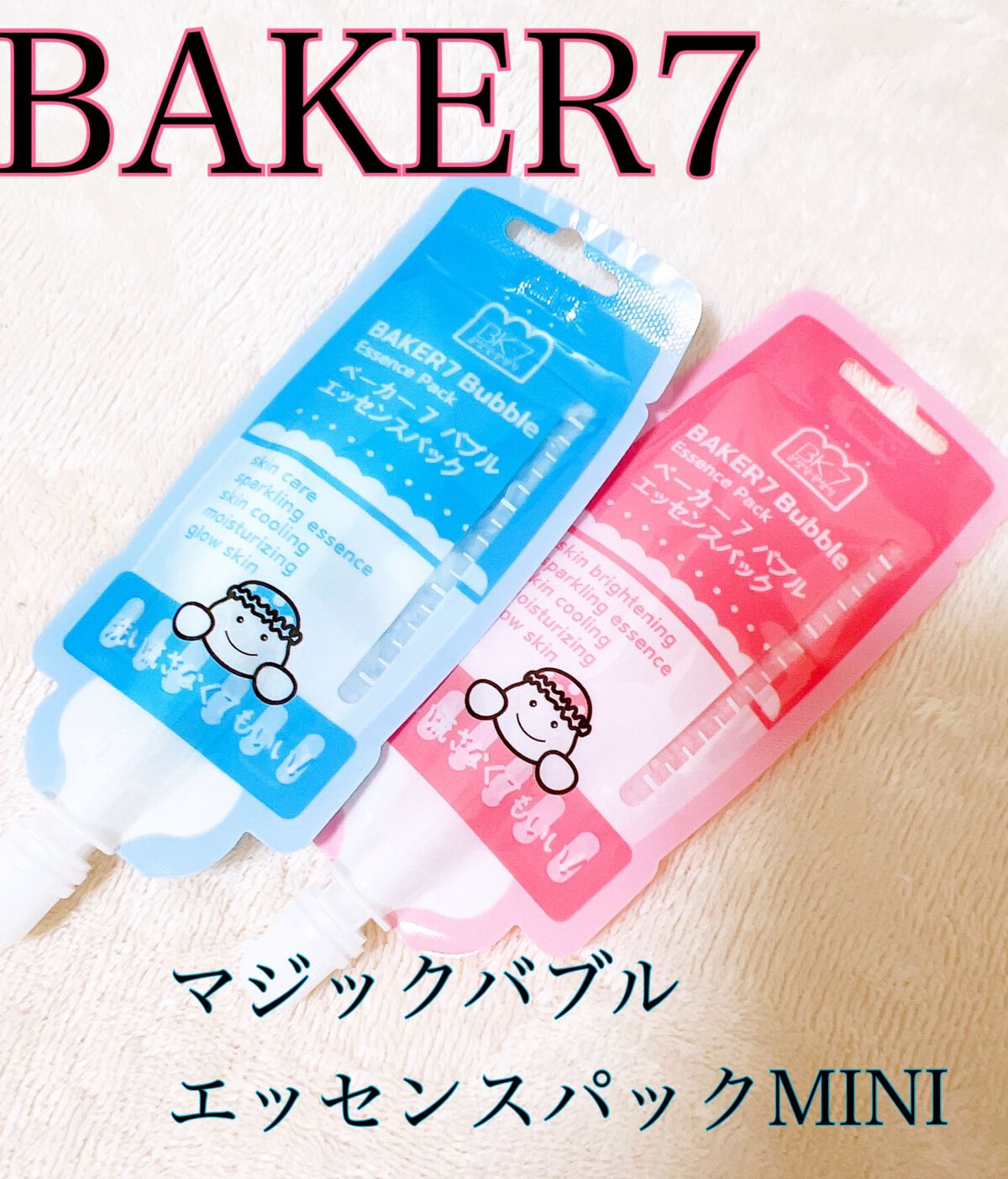 マジックバブルエッセンスパックMINI/BAKER7/シートマスク・パックを使ったクチコミ（1枚目）