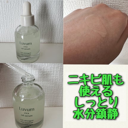 カーミングリペア若葉のシカオイルセラム/Luvum/美容液を使ったクチコミ(3枚目)