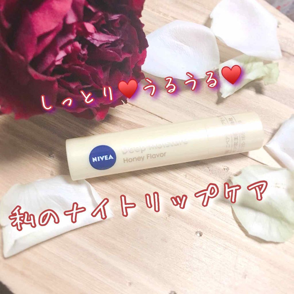 ニベア ディープモイスチャーリップ/ニベア/リップクリームを使ったクチコミ(1枚目)