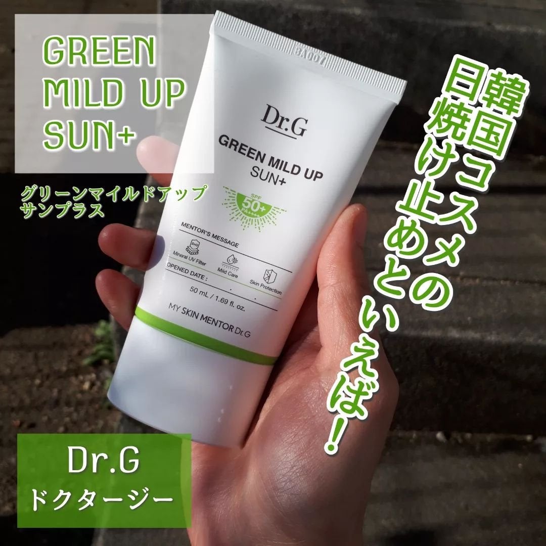 グリーンマイルドアップサンプラス/Dr.G/日焼け止めクリームを使ったクチコミ(1枚目)