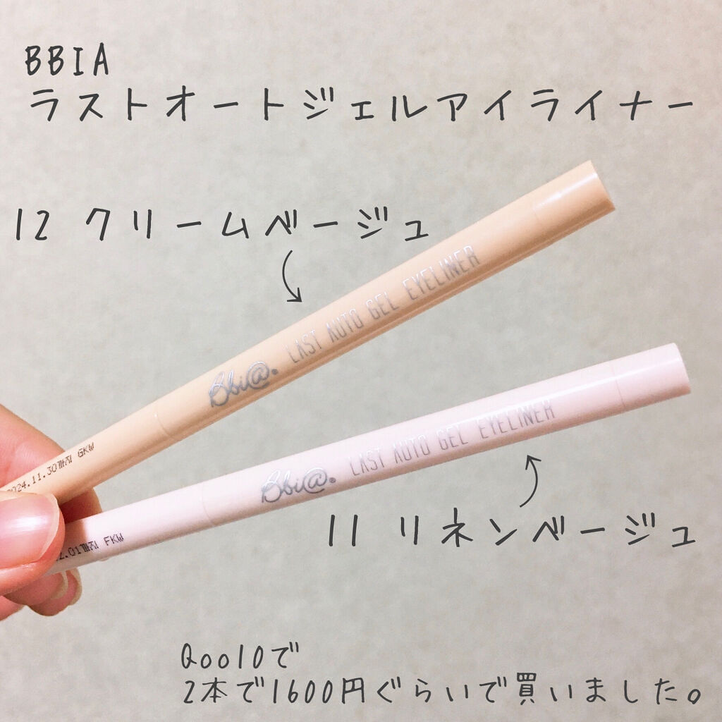ラストオート ジェルアイライナー/BBIA/ジェルアイライナーを使ったクチコミ（2枚目）