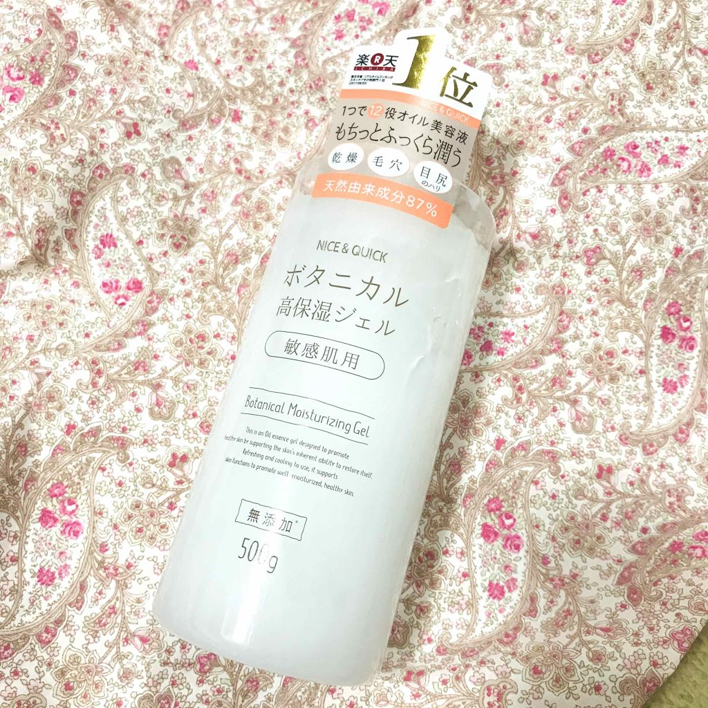ボタニカル高保湿ジェル/NICE ＆ QUICK/美容液を使ったクチコミ（1枚目）
