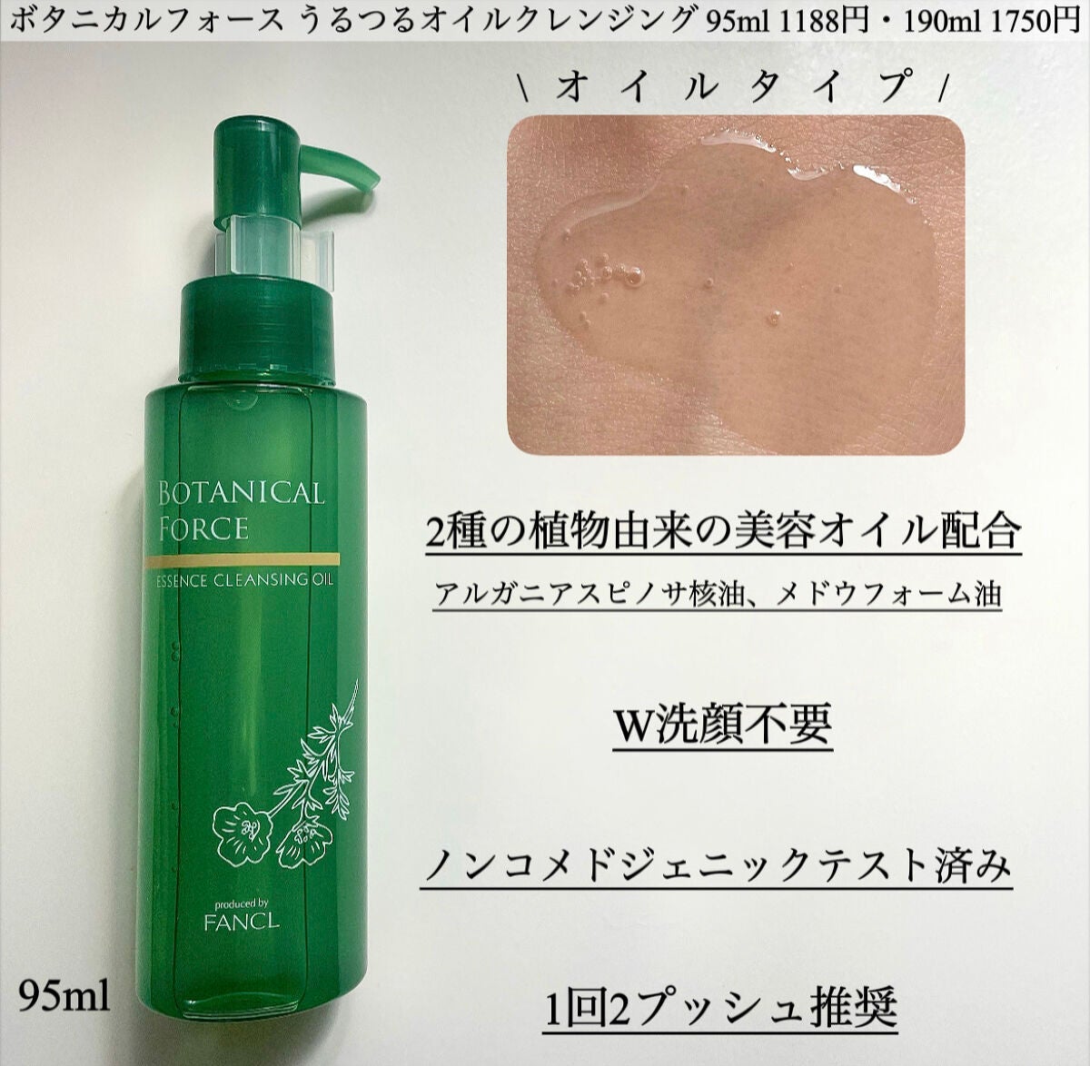 うるつるオイルクレンジング/ボタニカルフォース/オイルクレンジングを使ったクチコミ(2枚目)