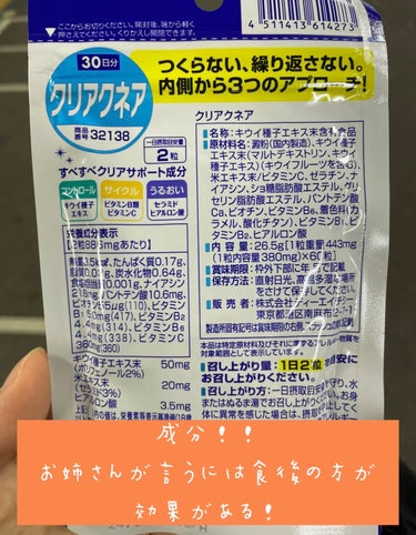 DHC クリアクネアのクチコミ「【期待大のサプリ💊】

巷で話題のクリアクネア！

DHCのサプリ愛用しすぎてて、
ビタミンC.....」（3枚目）