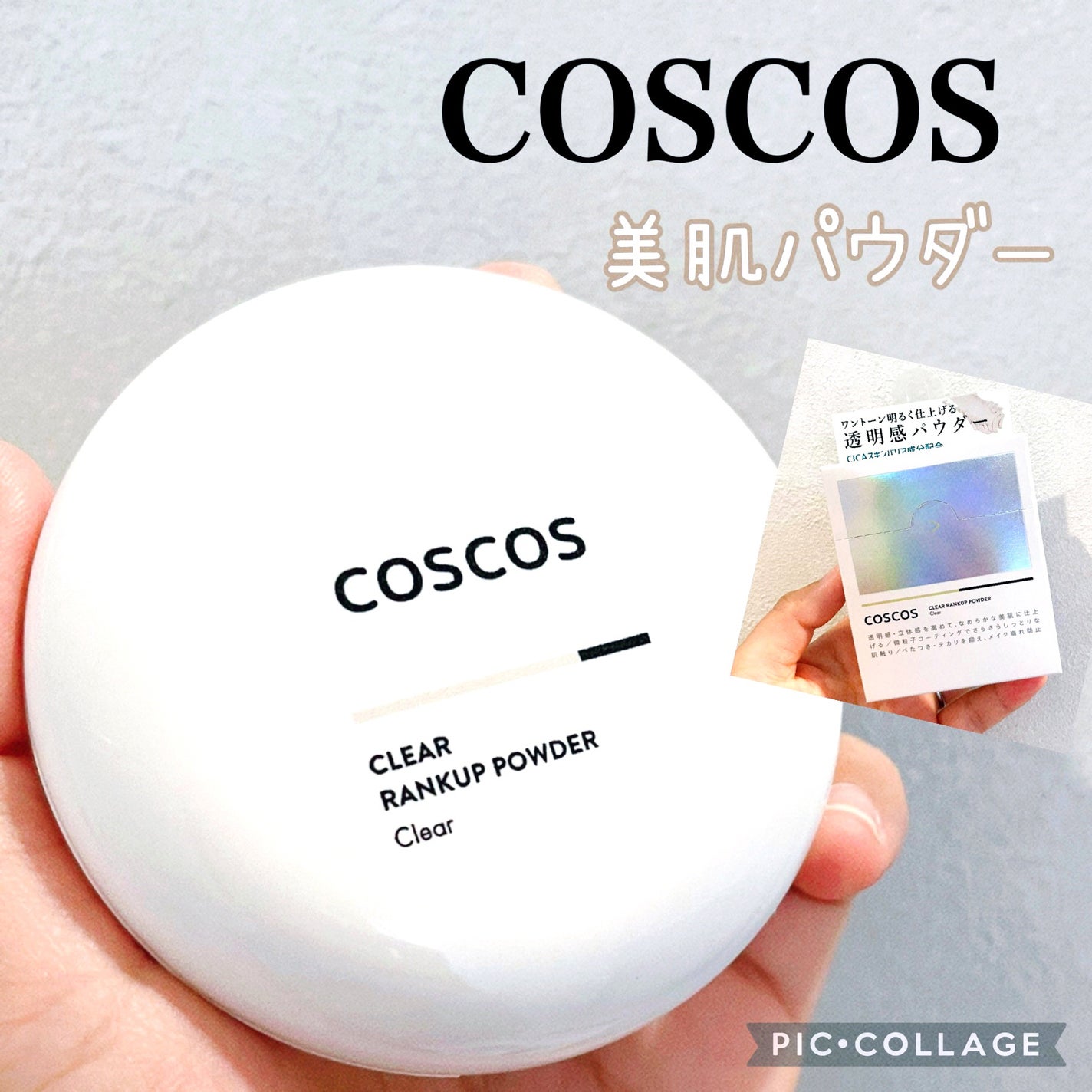 クリアランクアップパウダー/COSCOS/プレストパウダーを使ったクチコミ(1枚目)