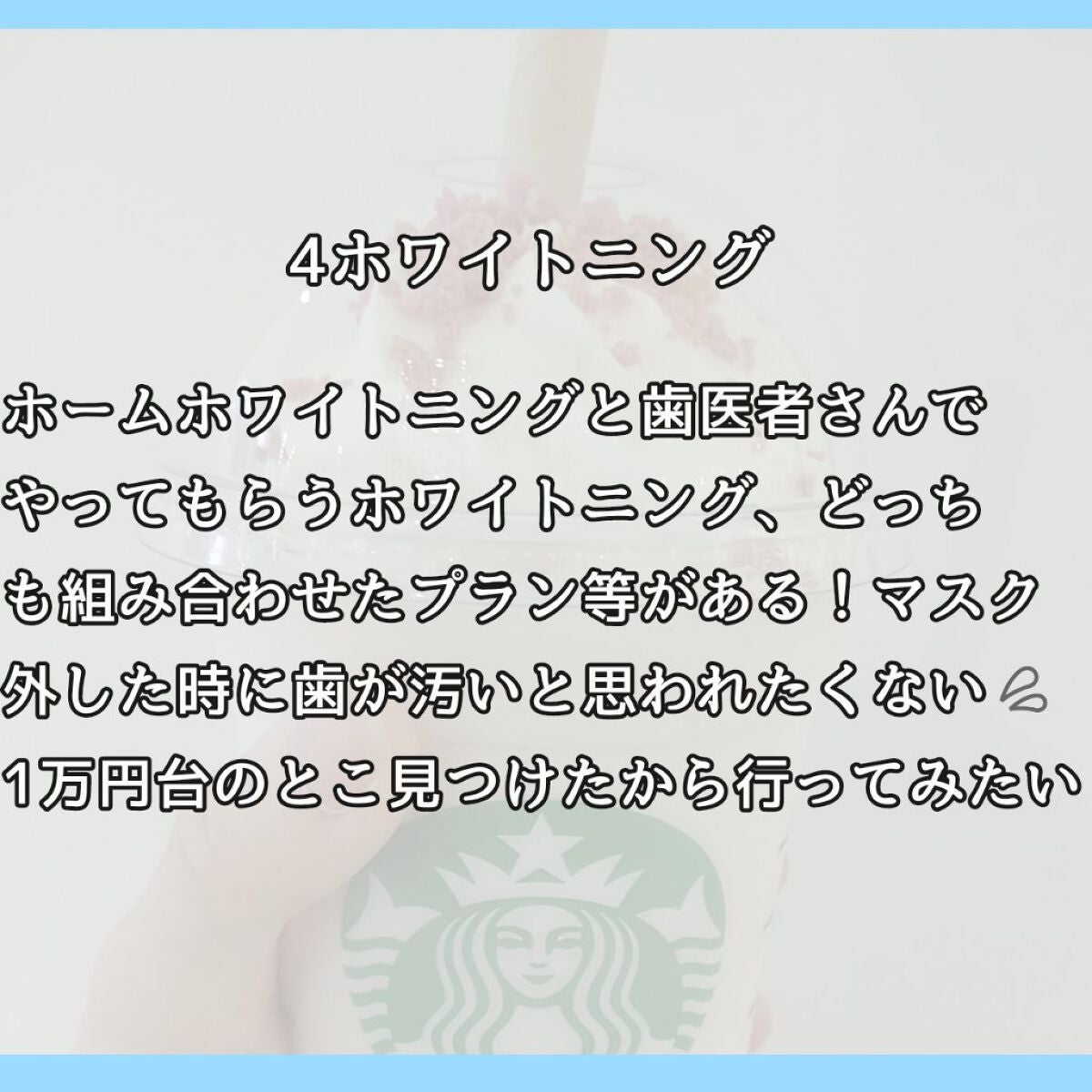 まい on LIPS 「毎月やりたいメンテナンスたち💕#かわいくなりたい#美容day#..」(5枚目)