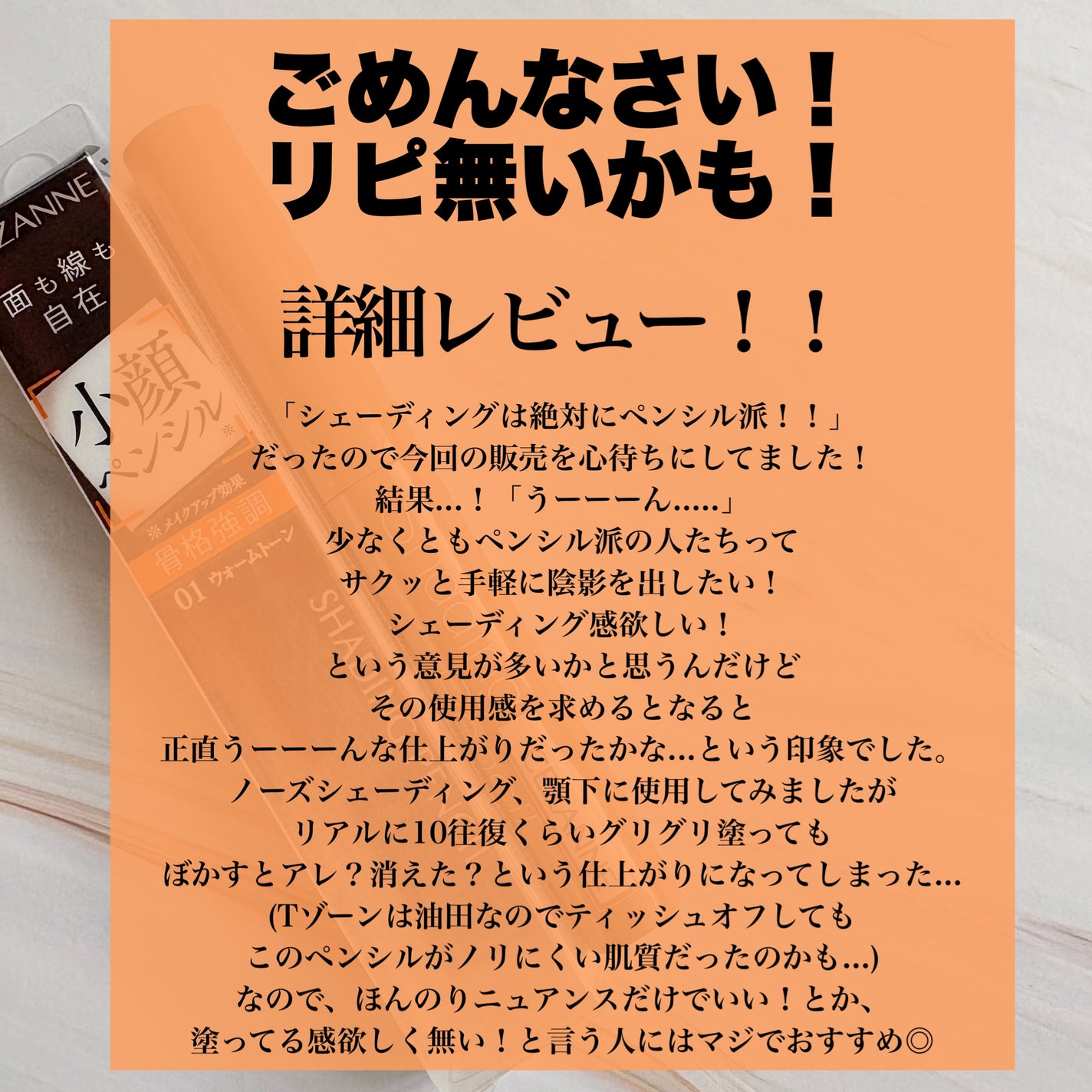 シェーディングペンシル/CEZANNE/ハイライト・シェーディングを使ったクチコミ(4枚目)