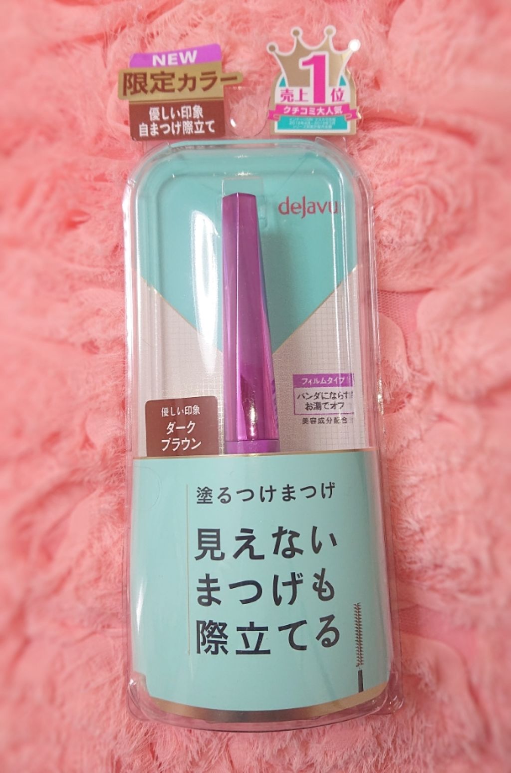 「塗るつけまつげ」自まつげ際立てタイプ/デジャヴュ/マスカラを使ったクチコミ（1枚目）