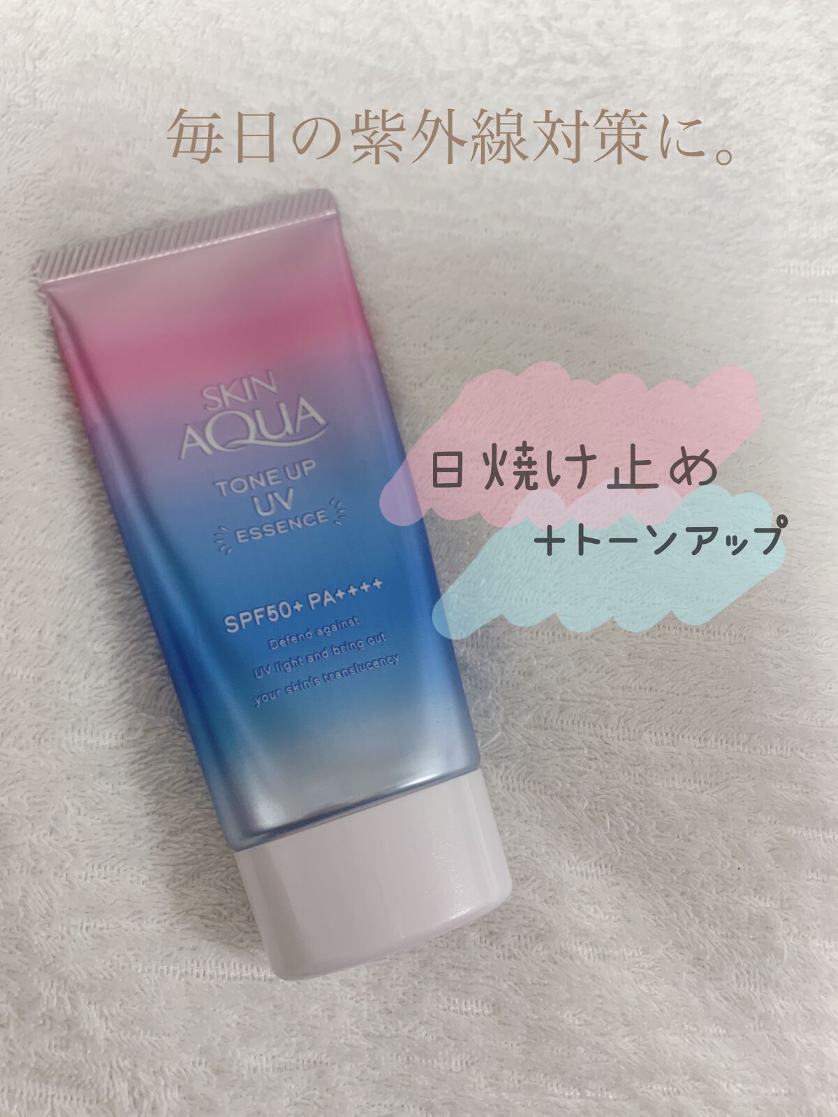 スキンアクア トーンアップUVエッセンス/スキンアクア/日焼け止めクリームを使ったクチコミ(1枚目)