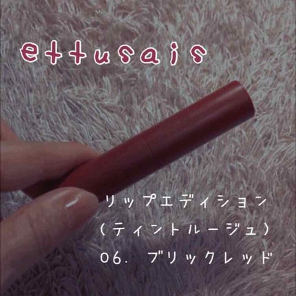エテュセ リップエディション(ティントルージュ)/ettusais/リップティントを使ったクチコミ(1枚目)