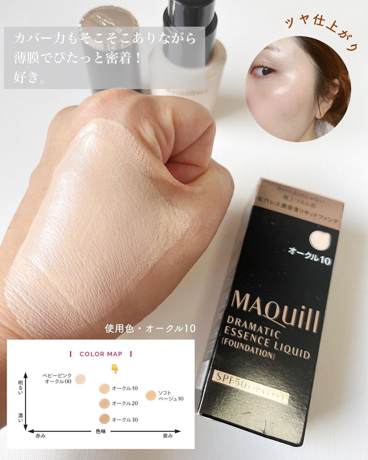 新しく着き マキアージュドラマティックエッセンスリキッド オークル10