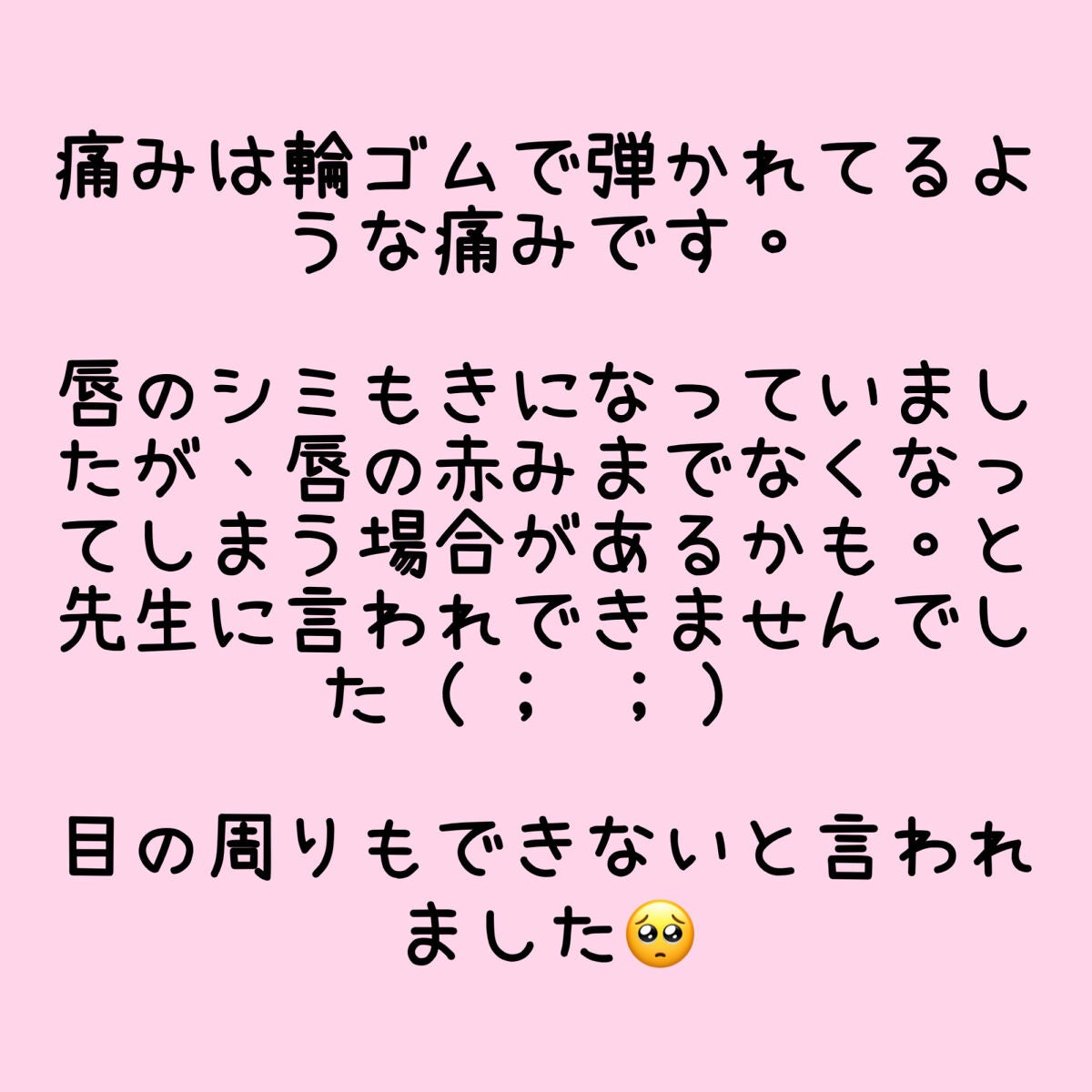 enu on LIPS 「シミ取り(ルメッカ)してきました〜❤︎.*ずーと悩んでいたシミ..」(6枚目)