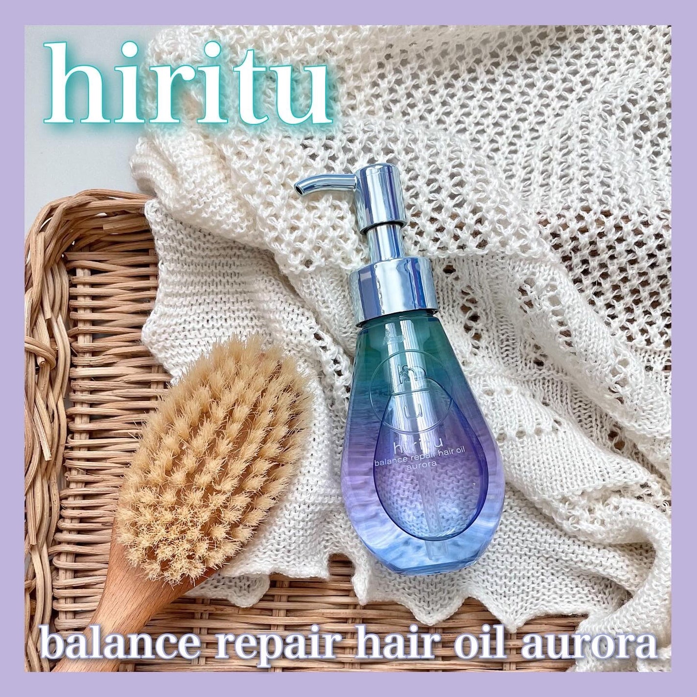 ヒリツ バランスリペアヘアオイル オーロラ/hiritu/ヘアオイルを使ったクチコミ(1枚目)