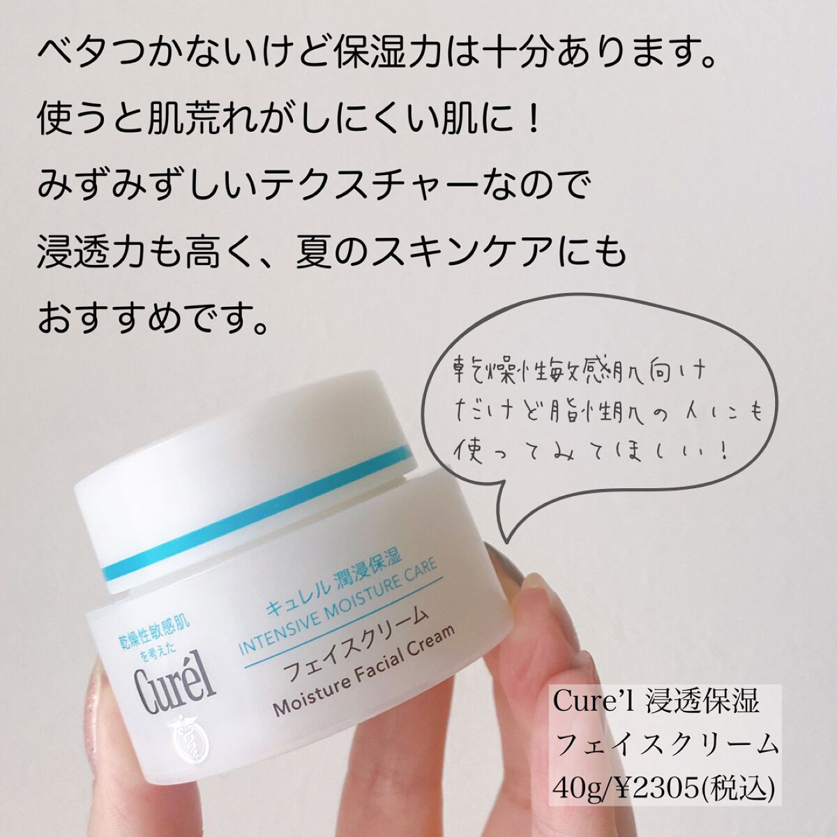 潤浸保湿 フェイスクリーム/キュレル/フェイスクリームを使ったクチコミ（3枚目）