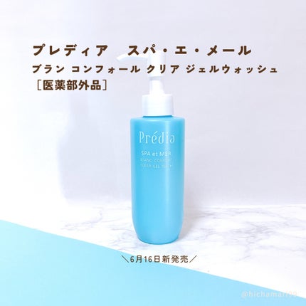 プレディア スパ・エ・メール ブラン コンフォール クリア ジェルウォッシュ/Prédia/ピーリングを使ったクチコミ(2枚目)