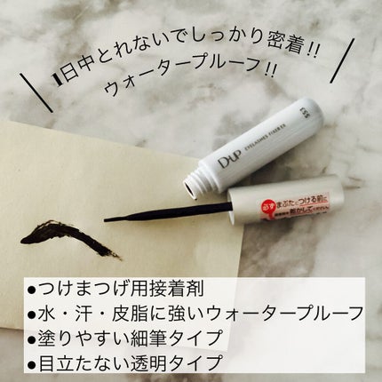 アイラッシュグルー スーパーハード502/D-UP/その他化粧小物を使ったクチコミ(2枚目)