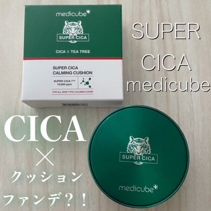 スーパーシカクッション/MEDICUBE/クッションファンデーションを使ったクチコミ(1枚目)