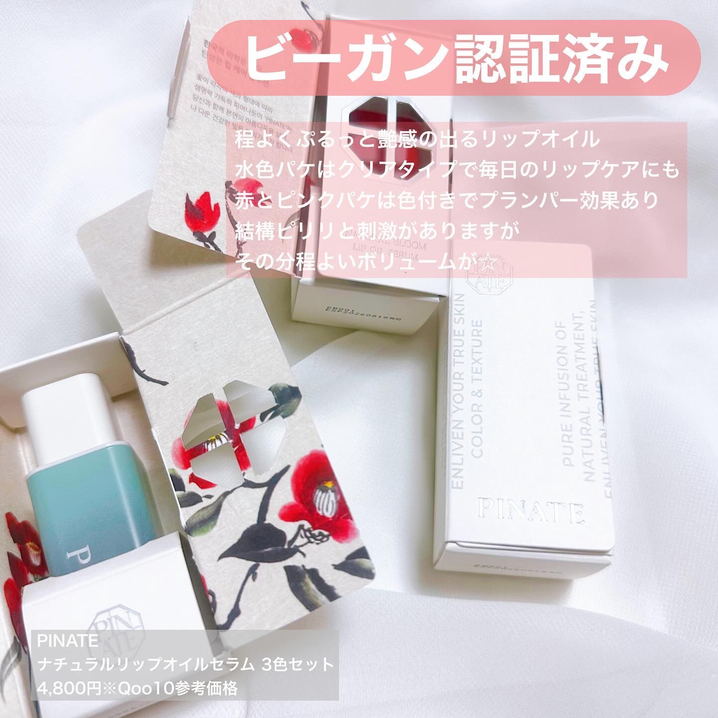 ナチュラルブルームリップオイルセラム 3色セット/PINATE/リップグロスを使ったクチコミ（2枚目）