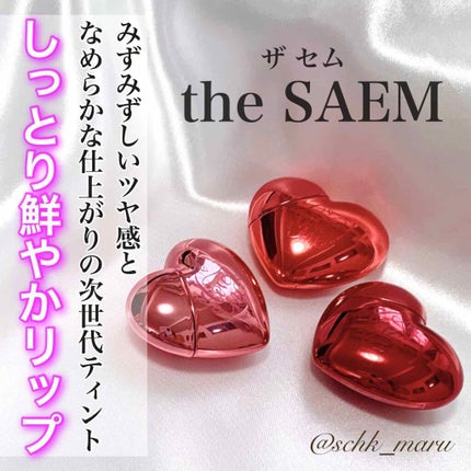 ラブミー コーティング ティント/the SAEM/リップティントを使ったクチコミ(1枚目)