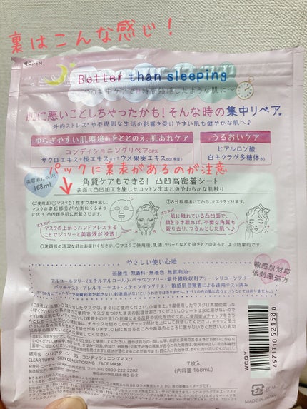 ごめんね素肌マスク/クリアターン/シートマスク・パックを使ったクチコミ(3枚目)
