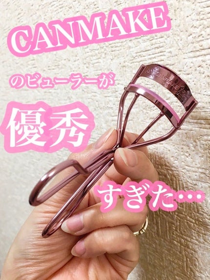 キャンメイク アイラッシュカーラーのクチコミ「゚*.。.*゚*.。.*゚*.。.*゚*.。.*゚
\#CANMAKE/
#アイラッシュ.....」(1枚目)