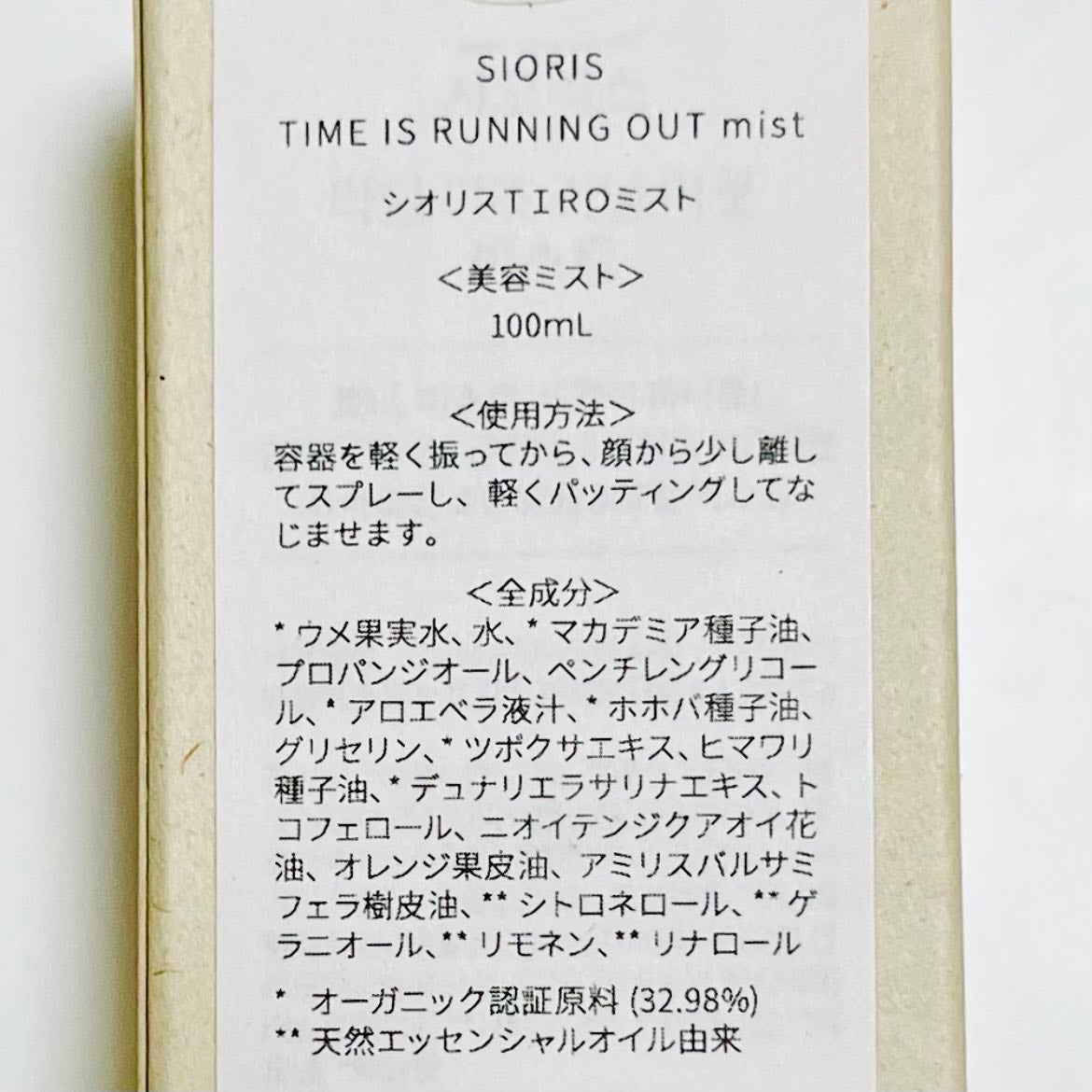 タイム イズ ランニング アウト ミスト/SIORIS/ミスト状化粧水を使ったクチコミ(5枚目)