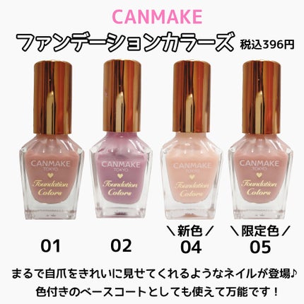 ファンデーションカラーズ/キャンメイク/マニキュアを使ったクチコミ(2枚目)