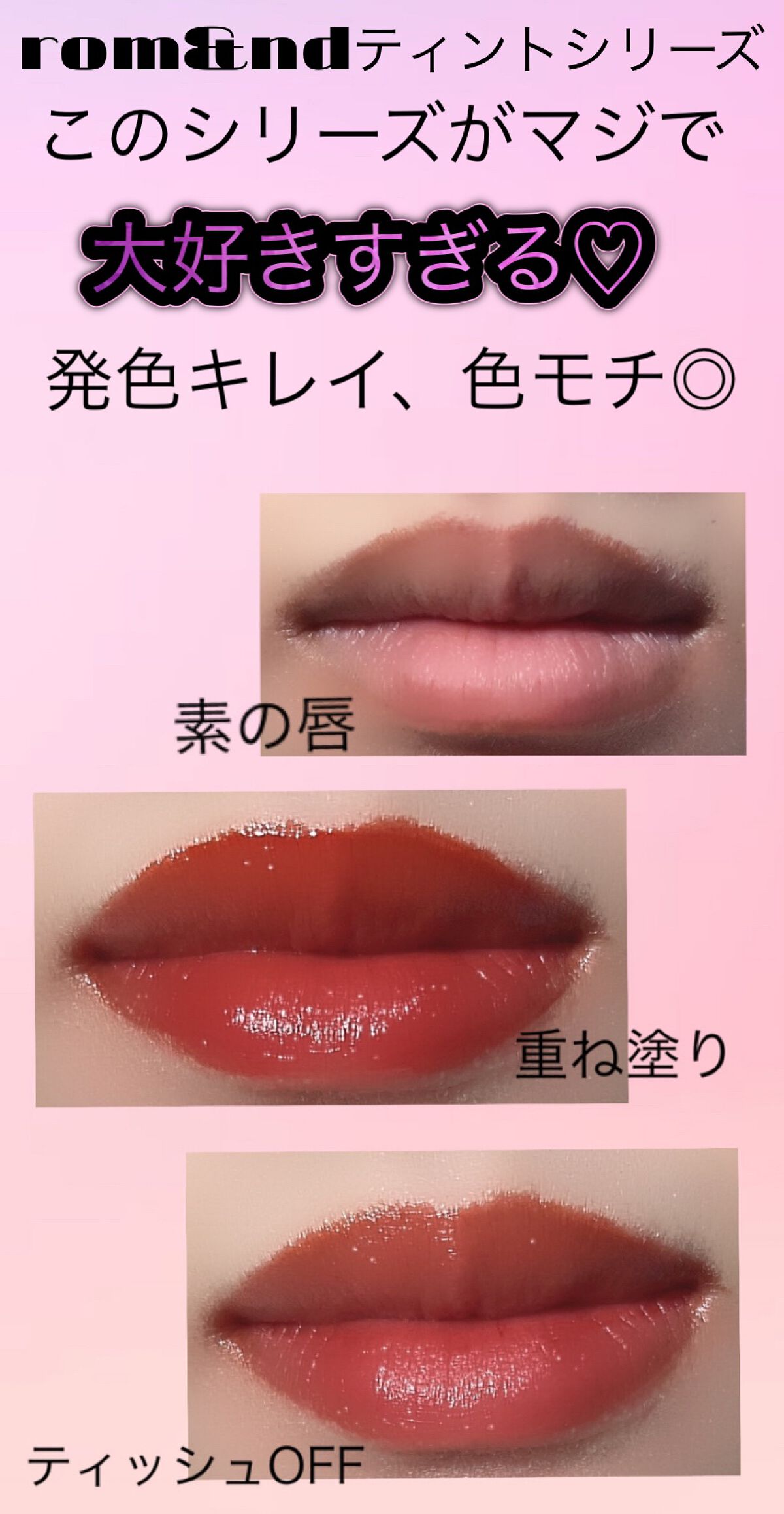 デュイフルウォーターティント/rom&nd/リップティントを使ったクチコミ(3枚目)