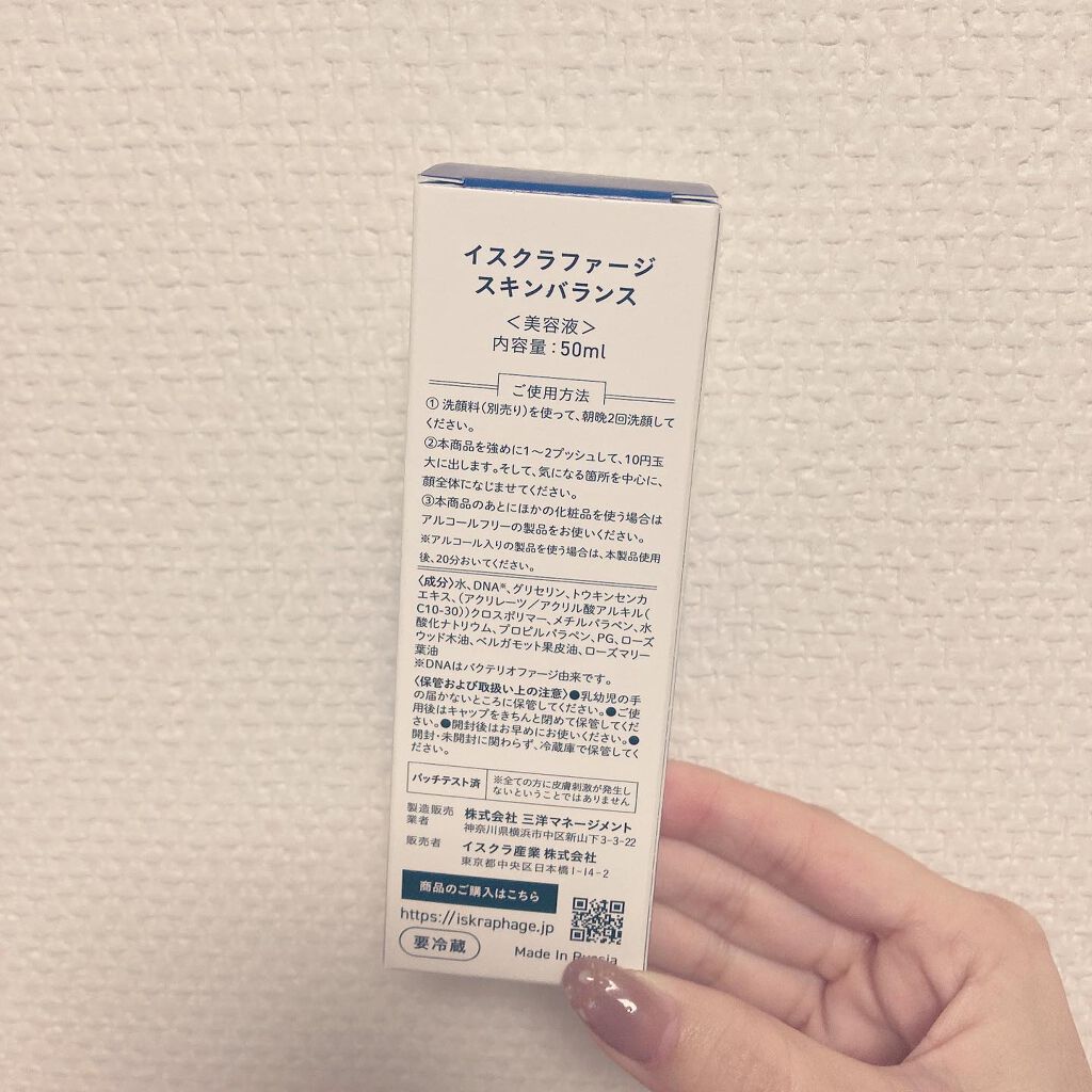 イスクラファージ スキンバランス 美容液/イスクラファージ/美容液を使ったクチコミ(5枚目)