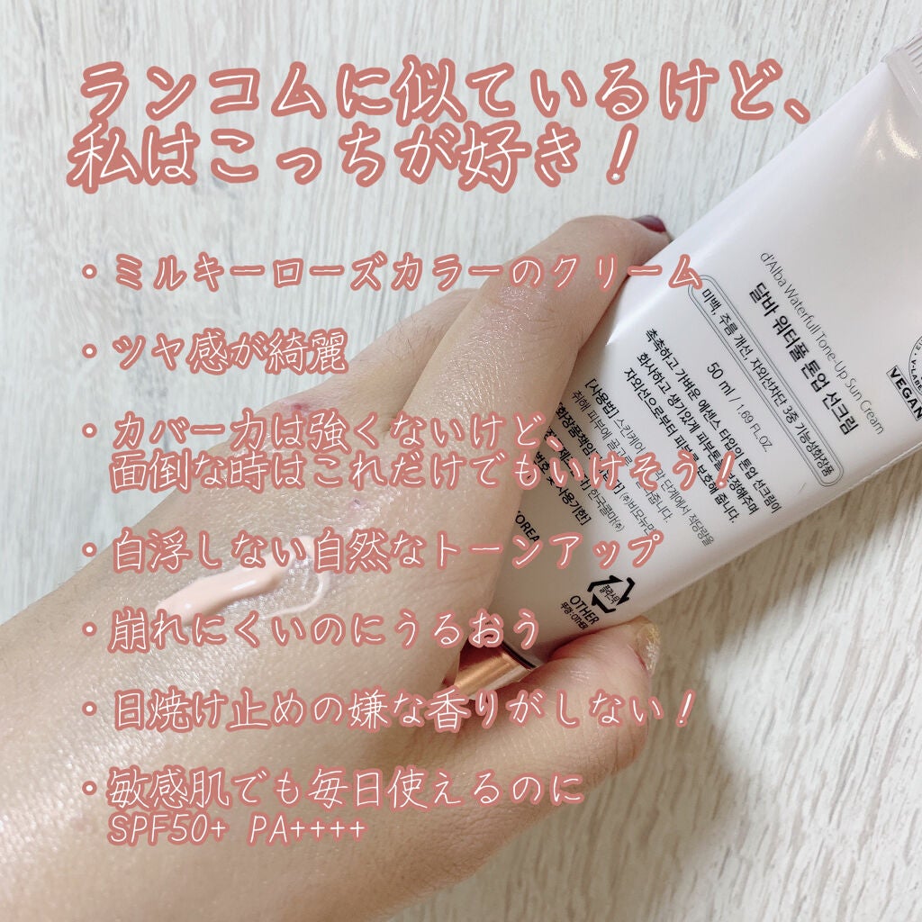 ウォータフルトーンアップサンクリーム/ダルバ/日焼け止めクリームを使ったクチコミ(2枚目)